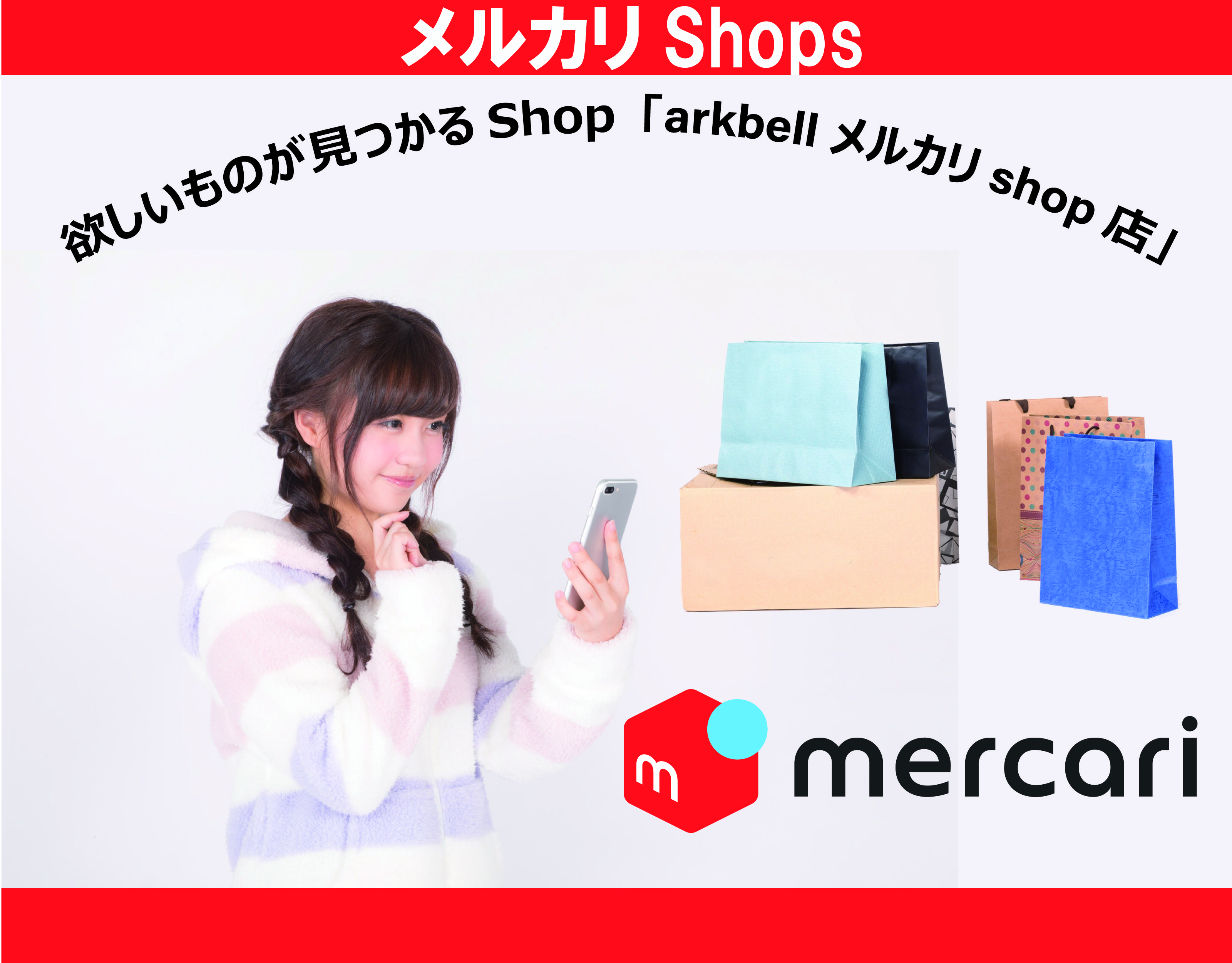 メルカリShops